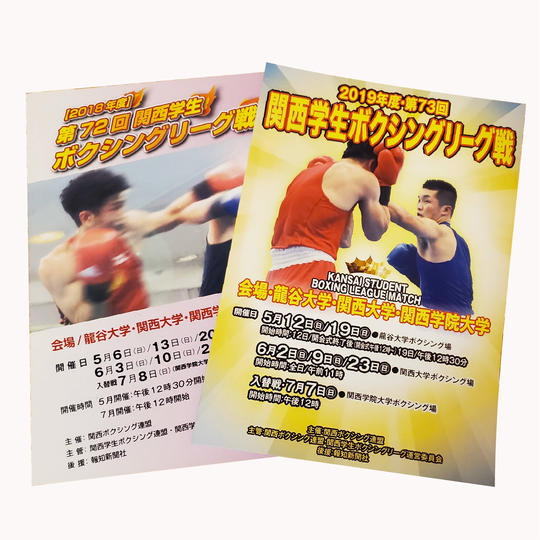 2023年パンフレット(試合記録付き)