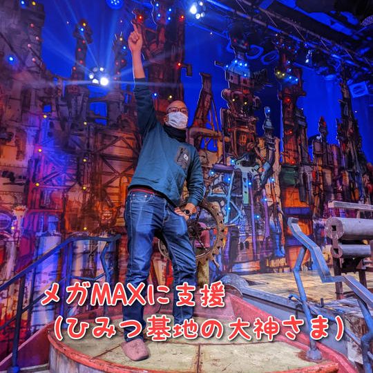 子ども食堂ひみつ基地をメガMAXに支援（ひみつ基地の大神さま）