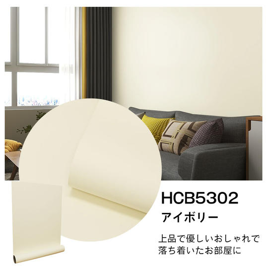 【質感にこだわったワンランク上の高品質】貼ってはがせる壁紙シート10m　(幅61cm)　アイボリー
