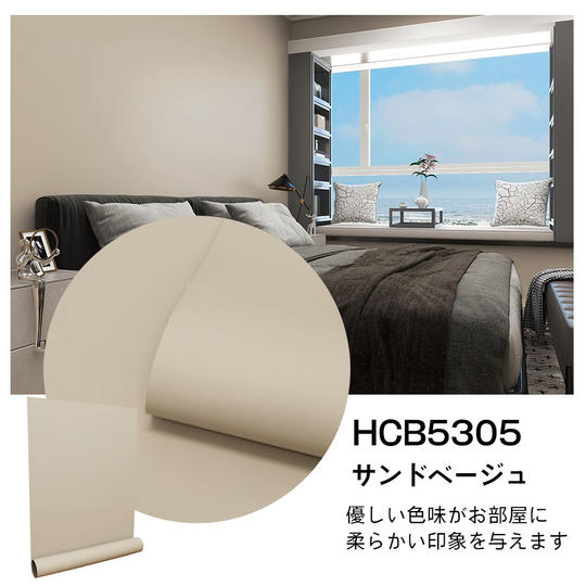 【質感にこだわったワンランク上の高品質】貼ってはがせる壁紙シート10m　(幅61cm)　サンドベージュ