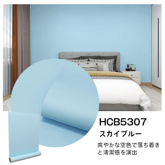 【質感にこだわったワンランク上の高品質】貼ってはがせる壁紙シート10m　(幅61cm)　スカイブルー