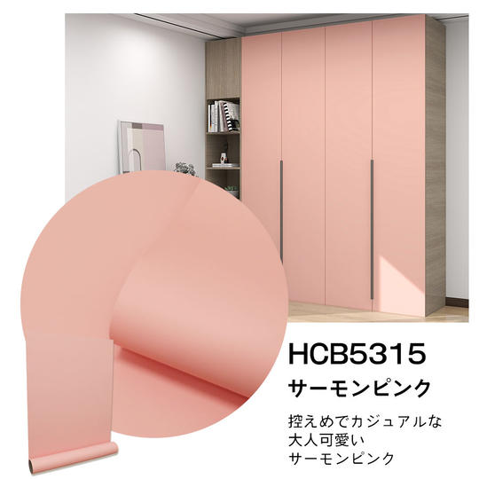 【質感にこだわったワンランク上の高品質】貼ってはがせる壁紙シート10m　(幅61cm)　サーモンピンク