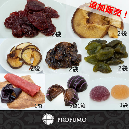 追加販売！【大満足全部セット】レアドライ5種＆フルーツレザー3種＆トリュフチョコレートいちごジュレ＆千葉の果実ゼリー