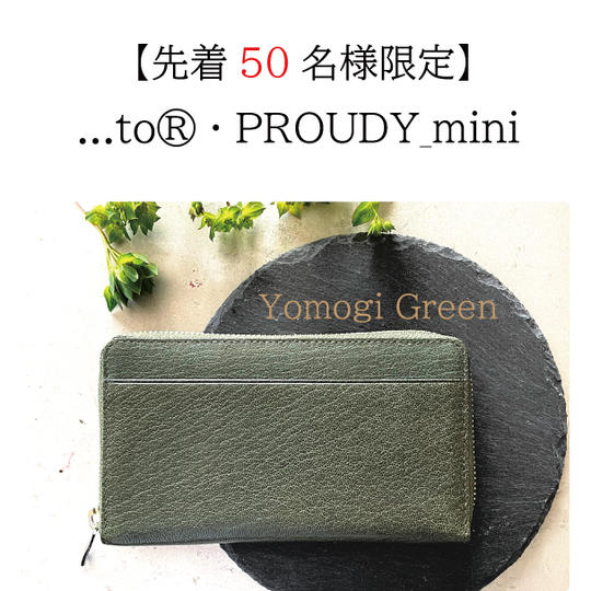 【50名様限定・ 26%OFF】...to®・PROUDY_mini /Yomogi Green(ヨモギグリーン)