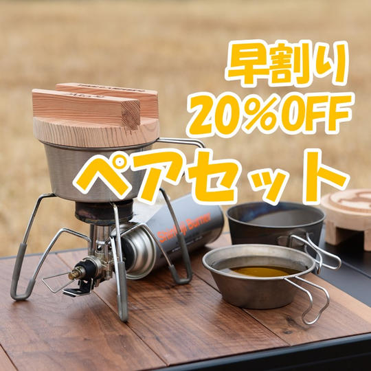 【早割20%OFF】ペア・特別なスギで作った津市美杉町の木ぶた「OSUGI」