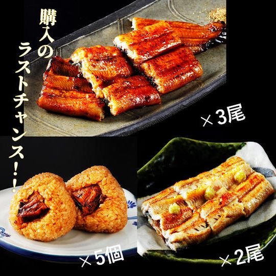 【終了前10セット限定】復活販売!国産うなぎの蒲焼&白焼きとおにぎりのセット