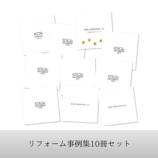 喜多ハウジングの事例集、定価1,000円を10冊