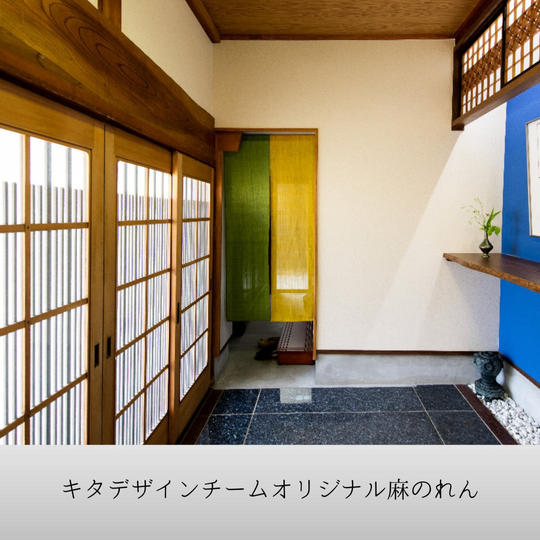 キタデザインチームがコーディネートした麻のれん