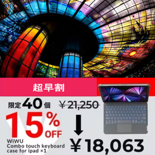 【超早割15%OFF】 WiWU Combo touch keyboard case for ipad ×1