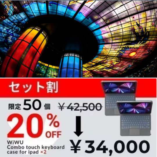 【セット割20%OFF】 WiWU Combo touch keyboard case for ipad ×2