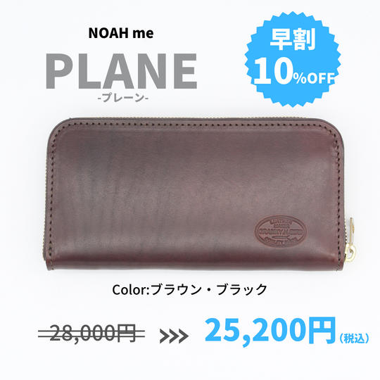 【早割10%OFF】ヌメ革長財布”NOAH me” (プレーン)