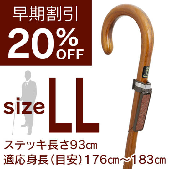 【限定10本 早期割引20%OFF】欅らせん彫り大曲ステッキ LLサイズサイズ