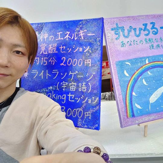 遠隔ヒーリング20分＋観覧チケット1枚