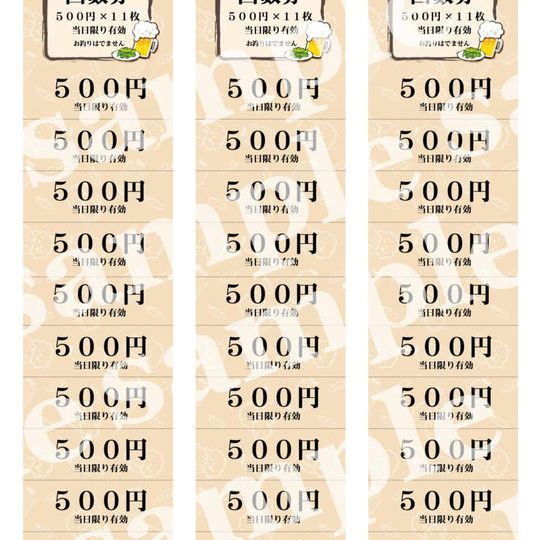 イベント当日に使える飲食チケット※5,500円使えるチケットをお渡しいたします! ※受付にてチケットをお退しいたします。