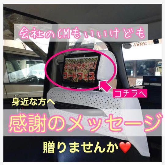 弊社タクシー内にあなたのお名前を誰が見てもわかるように広告いたします。