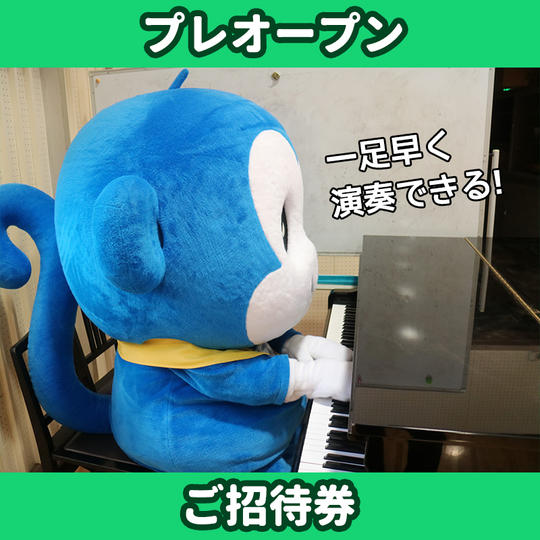 モノちゃんからのお礼メッセージ+プレオープンご招待券