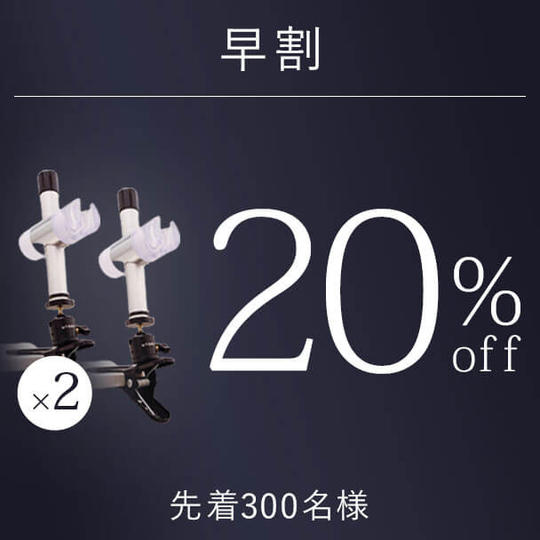 【早割・20%OFF】クリップ式 シャワーノズルホルダー × 2セット