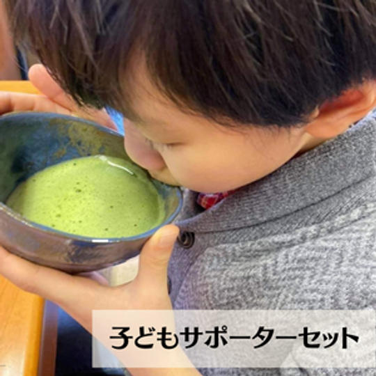 子どもサポーターセット