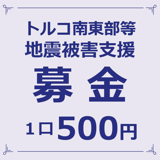 1口500円