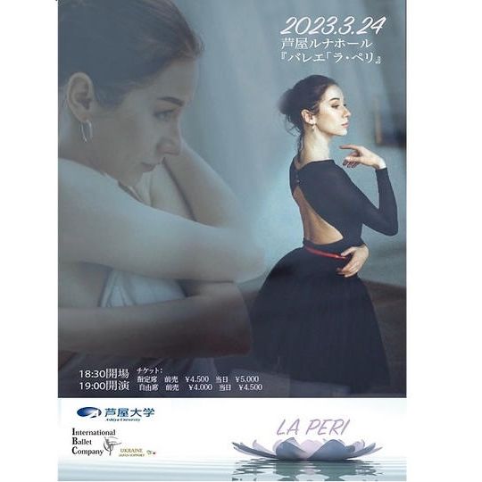 芦屋公演指定席（※マラ・ヴァレリアのサイン入り写真付き）