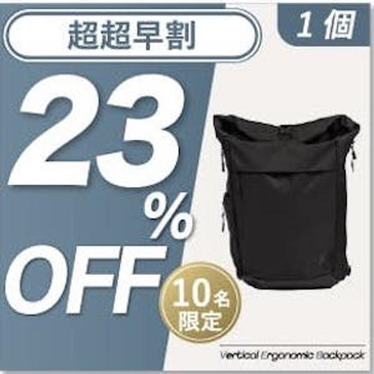 1個【超超早割23%OFF】10名限定 Vertical Ergonomic Backpack × 1