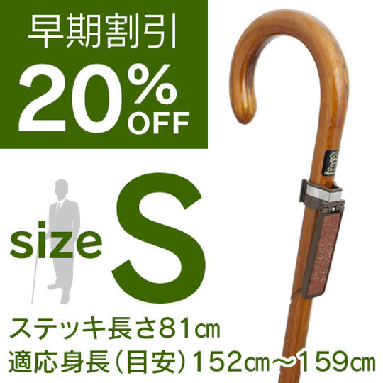 【限定10本 早期割引20%OFF】欅らせん彫り大曲ステッキ Sサイズ