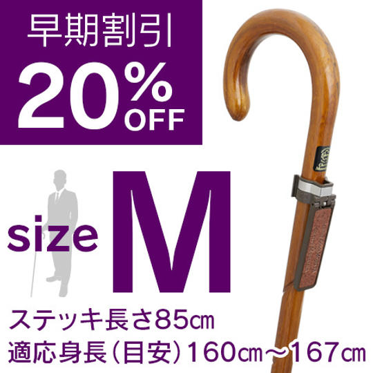 【限定20本 早期割引20%OFF】欅らせん彫り大曲ステッキ Mサイズ
