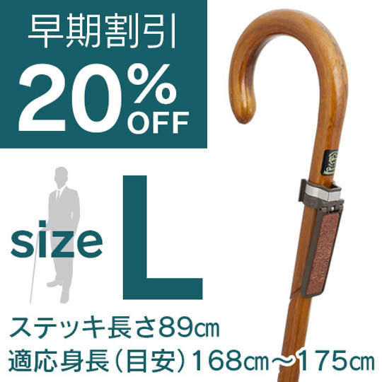 【限定20本 早期割引20%OFF】欅らせん彫り大曲ステッキ Lサイズ