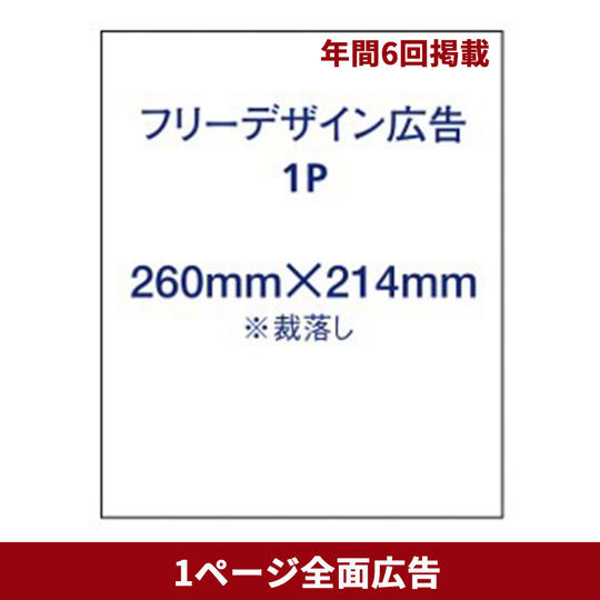 【ジュニアアスリート掛川】1ページ全面広告（年間6回掲載）