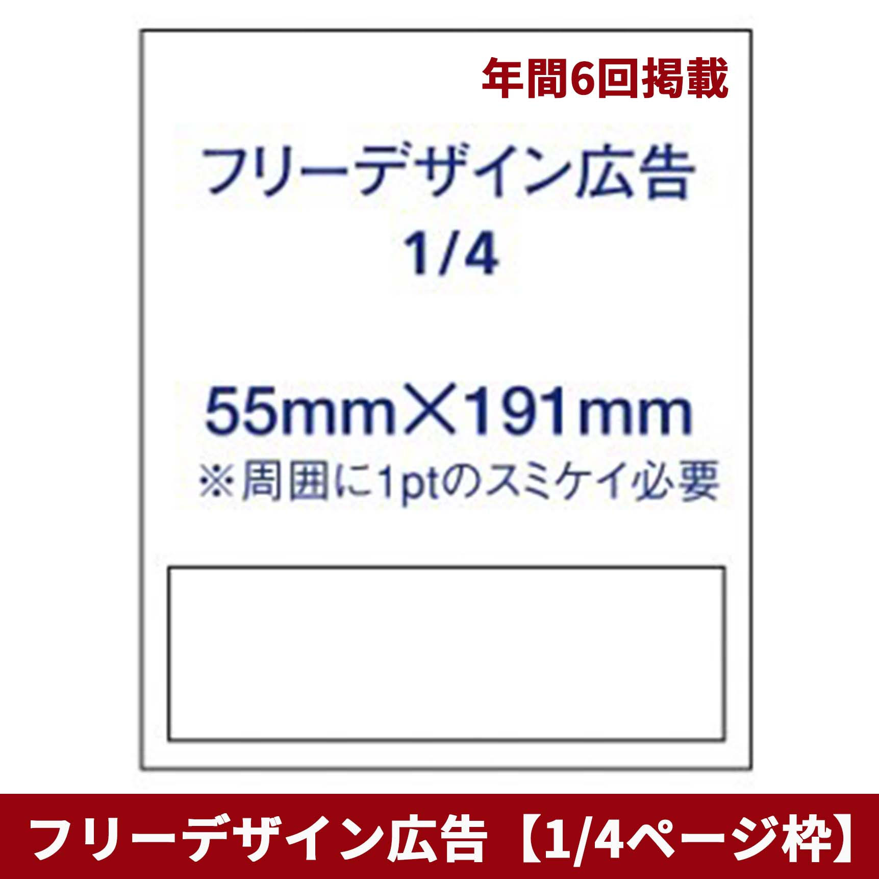 freeページ 完売の為追加！】【ジュニアアスリート掛川】1/8ページ広告掲載（年間6