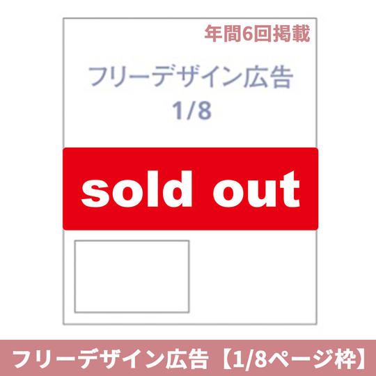 【ジュニアアスリート掛川】1/8ページ広告掲載（年間6回掲載）