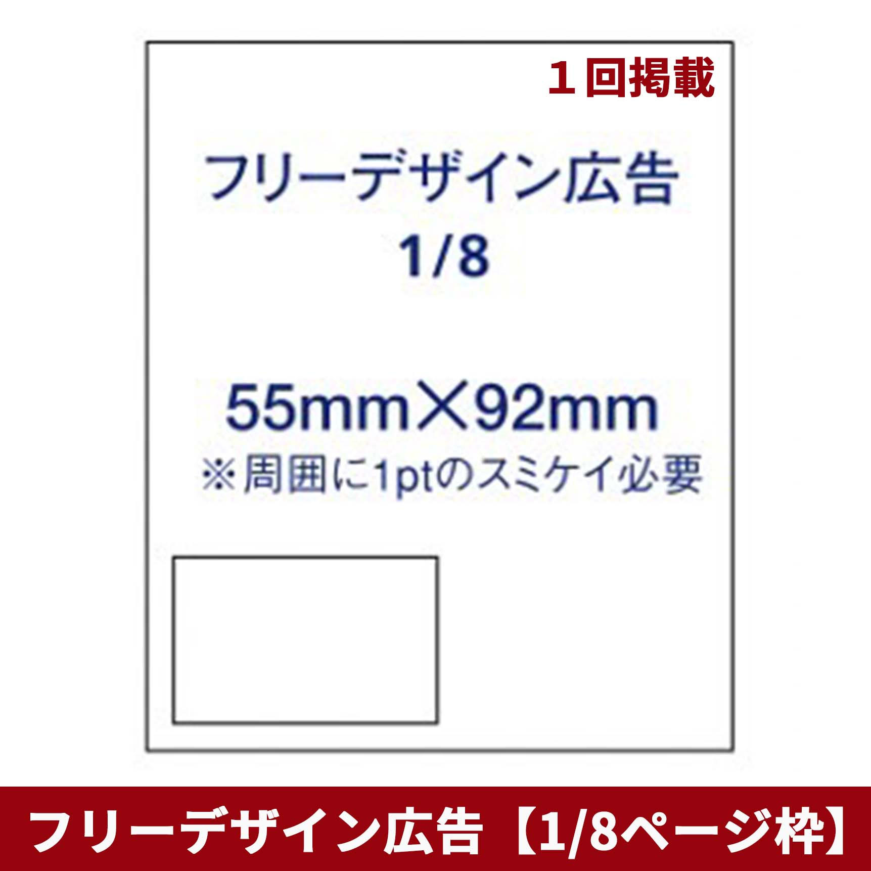 完売の為追加！】【ジュニアアスリート掛川】1/8ページ広告掲載（年間6