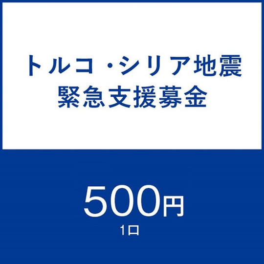 一口500円