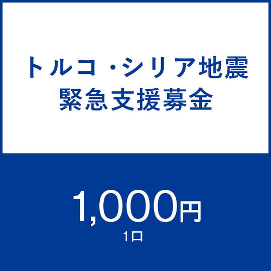 一口1,000円