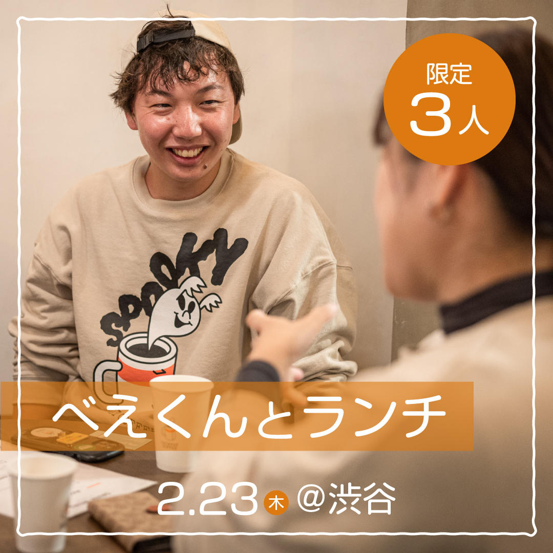 2/23(木)】べぇくんとランチ会 - (ラオスのリアルを知り、コーヒー農家