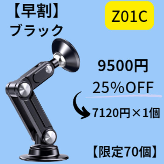 Z01C 早割　ブラック