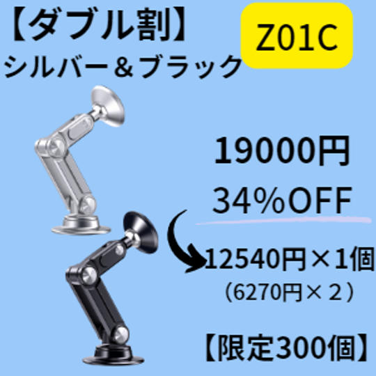 ダブル割　シルバー＆ブラック