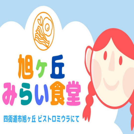 【法人プラン】30個贈呈！こども食堂大満足セット