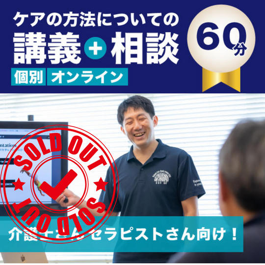ケアの方法についての講義プラス相談　