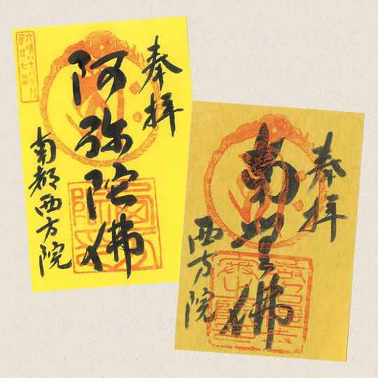 ③限定御朱印(2種セット)