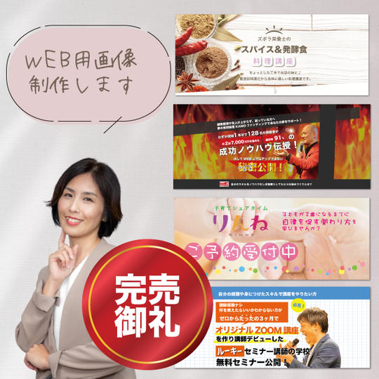 WEB用画像制作します