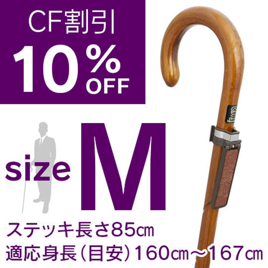 【限定20本 CF割引10%OFF】欅らせん彫り大曲ステッキ Mサイズ