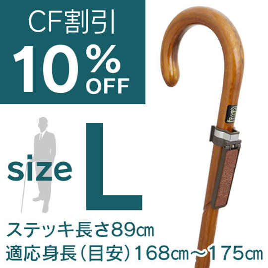 【限定20本 CF割引10%OFF】欅らせん彫り大曲ステッキ Lサイズ