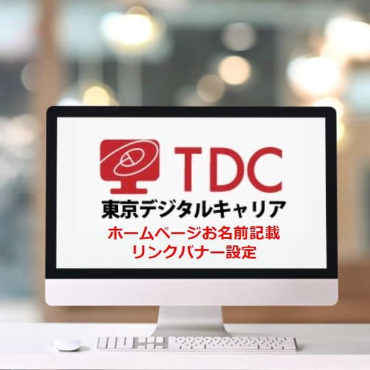 弊社ホームページへの、ご支援会社・団体様のお名前掲載とバナーリンク設定