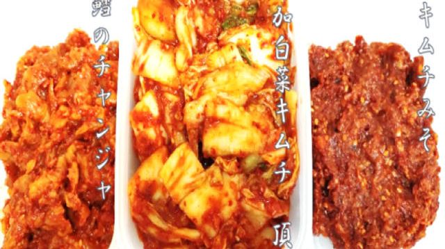 特別価格】オール無添加の白菜キムチ、キムチみそ、チャンジャの3点