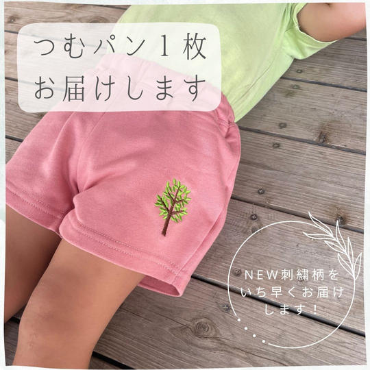 つむパン１枚お届けします