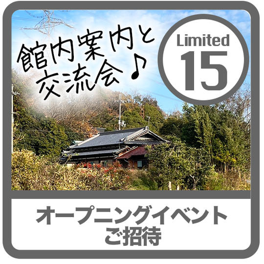 【限定15】余剰建材リユースショップ「RE:MATERIAL 」オープニングイベントご招待!