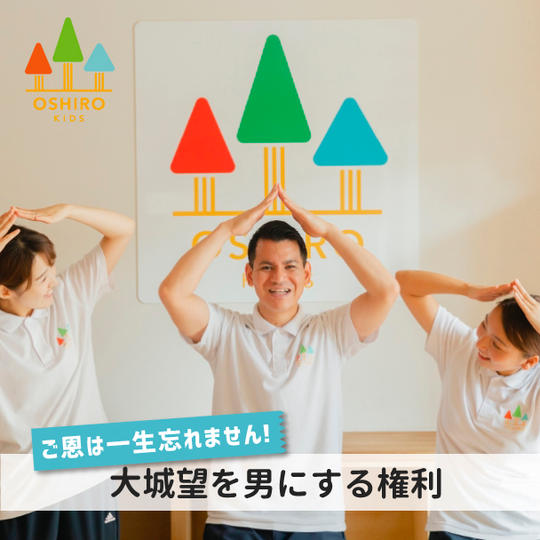 大城望を男にする権利