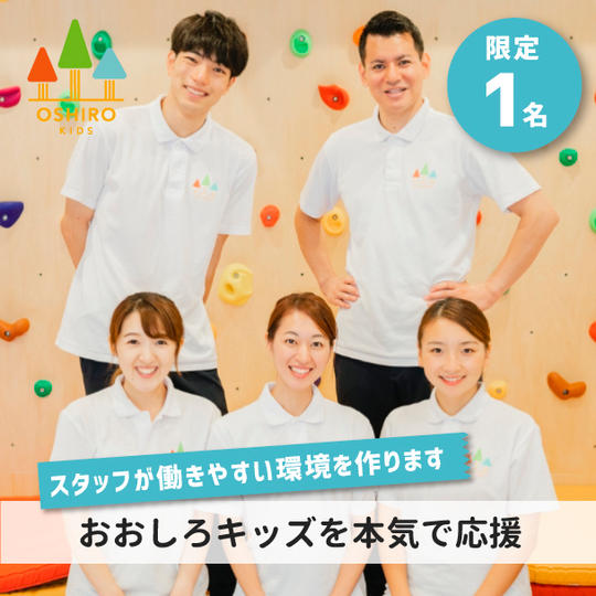 【限定１名様】おおしろキッズ本気で応援コース