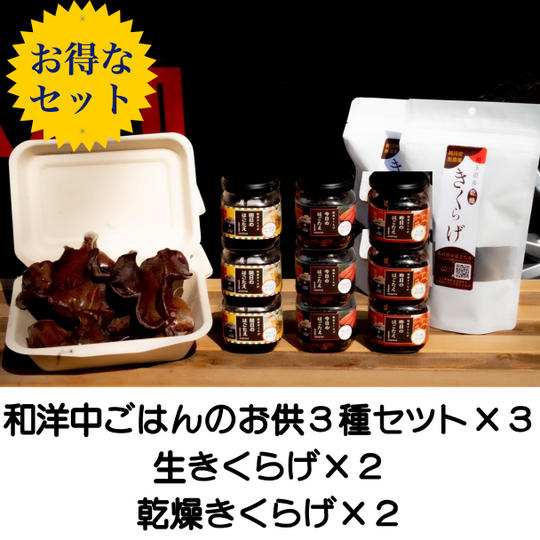 お得詰め合わせセット